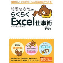 画像をギャラリービューアに読み込む, リラックマのらくらくＥｘｃｅｌ仕事術
