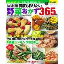 画像をギャラリービューアに読み込む, 決定版　何度も作りたい野菜おかず３６５品
