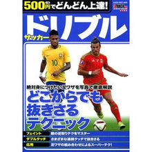 画像をギャラリービューアに読み込む, ５００円でどんどん上達！サッカードリブル
