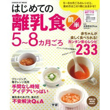 画像をギャラリービューアに読み込む, はじめての離乳食　前半　５～８カ月ごろ
