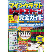 画像をギャラリービューアに読み込む, マインクラフト　レッドストーン完全ガイド
