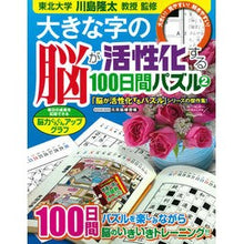画像をギャラリービューアに読み込む, 大きな字の脳が活性化する１００日間パ　２
