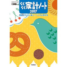 画像をギャラリービューアに読み込む, ’１７　らくらく家計ノート
