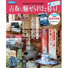 画像をギャラリービューアに読み込む, 古布に魅せられた暮らし　椿色の章
