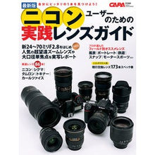 画像をギャラリービューアに読み込む, 最新版　ニコンユーザーのための実践レンズ
