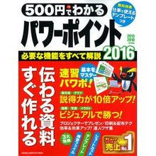 画像をギャラリービューアに読み込む, ５００円でわかるパワーポイント２０１６
