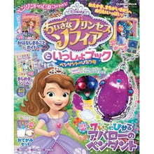 画像をギャラリービューアに読み込む, ちいさなプリンセス　ペンダントのひみつ号
