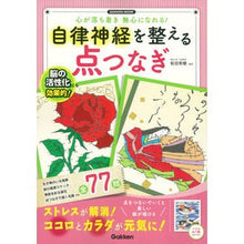 画像をギャラリービューアに読み込む, 自律神経を整える点つなぎ
