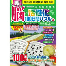 画像をギャラリービューアに読み込む, 新　脳が活性化する１００日間パズル　３
