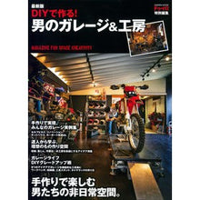画像をギャラリービューアに読み込む, 最新版　ＤＩＹで作る！男のガレージ＆工房
