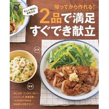 画像をギャラリービューアに読み込む, 帰ってから作れる！２品で満足すぐでき献立

