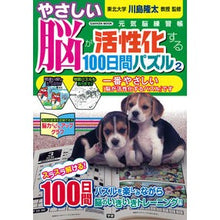 画像をギャラリービューアに読み込む, やさしい脳が活性化する１００日間パズ　２
