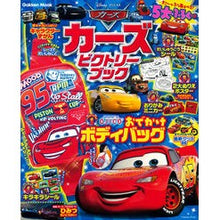 Load image into Gallery viewer, カーズ　ビクトリーブック
