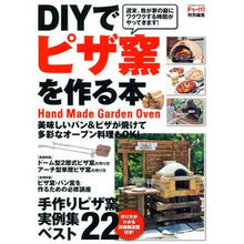 画像をギャラリービューアに読み込む, ＤＩＹでピザ窯を作る本
