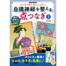 画像をギャラリービューアに読み込む, 自律神経を整える点つなぎ　　　２
