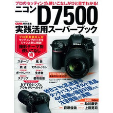 画像をギャラリービューアに読み込む, ニコンＤ７５００実践活用スーパーブック
