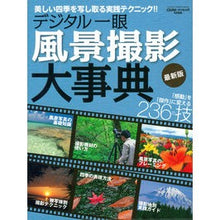 画像をギャラリービューアに読み込む, デジタル一眼風景撮影大事典　最新版
