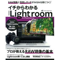イチからわかるＬｉｇｈｔｒｏｏｍ＆Ｐｈｏ