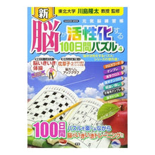 画像をギャラリービューアに読み込む, 新　脳が活性化する１００日間パズル　４
