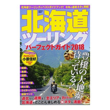 画像をギャラリービューアに読み込む, ’１８　北海道ツーリングパーフェクトガイ
