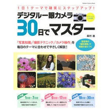 画像をギャラリービューアに読み込む, デジタル一眼カメラ３０日でマスター
