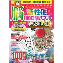 画像をギャラリービューアに読み込む, 新脳が活性化する１００日間パ　思い出し編
