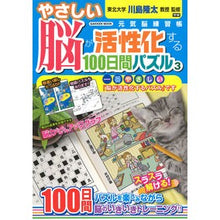 画像をギャラリービューアに読み込む, やさしい脳が活性化する１００日間パズ　３
