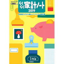 画像をギャラリービューアに読み込む, ’１９　らくらく家計ノート
