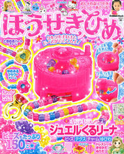 画像をギャラリービューアに読み込む, #学研プラス #ほうせきひめ
