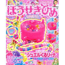 Load image into Gallery viewer, ほうせきひめ
