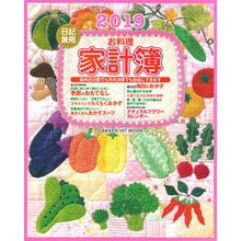 画像をギャラリービューアに読み込む, ’１９　日記兼用お料理家計簿
