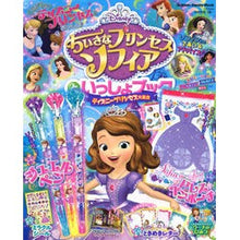 画像をギャラリービューアに読み込む, ソフィアといっしょブッ　ディズニープリン
