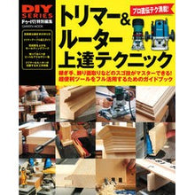 画像をギャラリービューアに読み込む, トリマー＆ルーター上達テクニック
