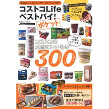 画像をギャラリービューアに読み込む, コストコＬｉｆｅベストバイ！　ポケット
