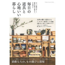 画像をギャラリービューアに読み込む, 毎日の道具と心地いい暮らし
