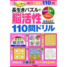 画像をギャラリービューアに読み込む, 楽しく解ける長生きパズルで脳活性１１０問
