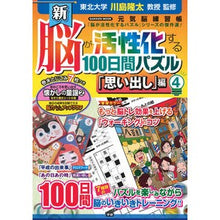 画像をギャラリービューアに読み込む, 新脳が活性化する１００日　思い出し編　４
