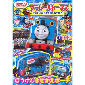 プラレールトーマスせかいのなかまたちとあ