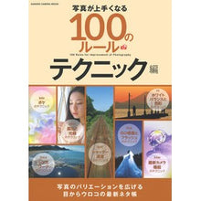 画像をギャラリービューアに読み込む, 写真が上手くなる１００のル　テクニック編

