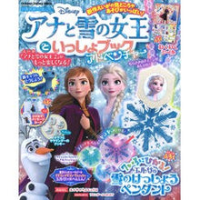 画像をギャラリービューアに読み込む, アナと雪の女王といっしょブック　アドベン
