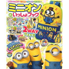 画像をギャラリービューアに読み込む, ミニオンといっしょブック
