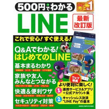 画像をギャラリービューアに読み込む, ５００円でわかるＬＩＮＥ　最新改訂版
