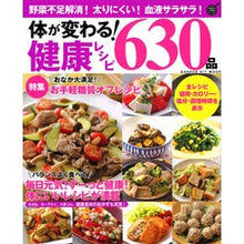 画像をギャラリービューアに読み込む, 体が変わる！健康レシピ６３０品　野菜不足
