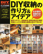 #学研プラス #ＤＩＹ収納の作り方＆アイデア