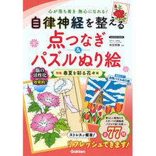 画像をギャラリービューアに読み込む, 点つなぎ＆パズルぬり絵　春夏を彩る花々編
