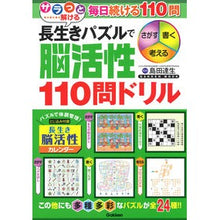 画像をギャラリービューアに読み込む, サラッと解ける長生きパズルで脳活性１１０
