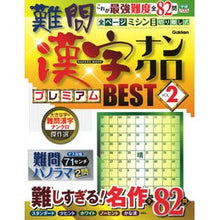 画像をギャラリービューアに読み込む, 難問漢字ナンクロ　プレミアムＢＥＳＴ　２
