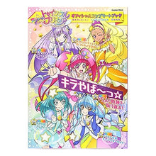 画像をギャラリービューアに読み込む, スター☆トゥインクルプリキュアオフィシャ
