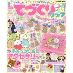 大好きキャラでハンドメイド！てづくりクラ