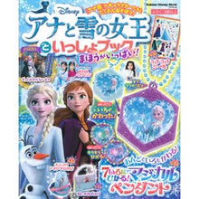 画像をギャラリービューアに読み込む, アナと雪の女王といっしょブック　まほうが
